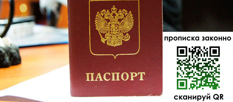 регистрация в Черкесске прописка в Черкесске